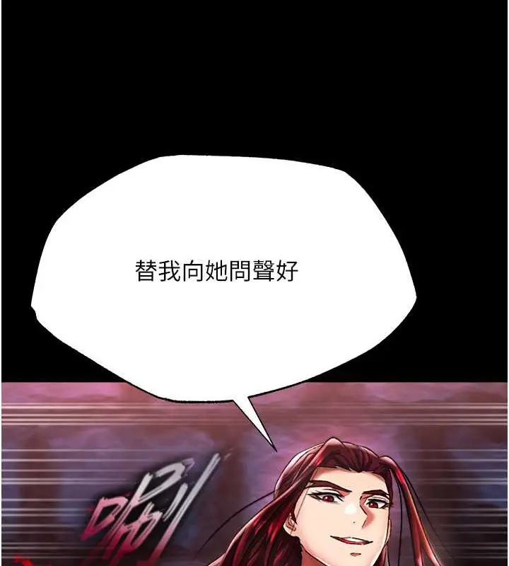 漫画《色雕英雄传：一捅天下》第51话第156张图
