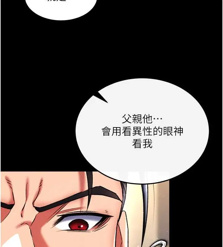 漫画《色雕英雄传：一捅天下》第51话第16张图