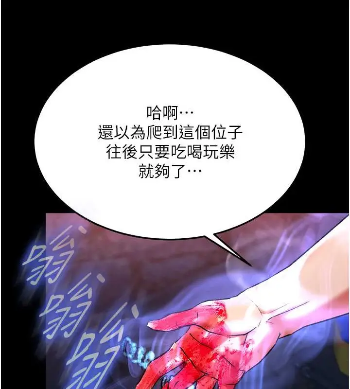 漫画《色雕英雄传：一捅天下》第51话第164张图