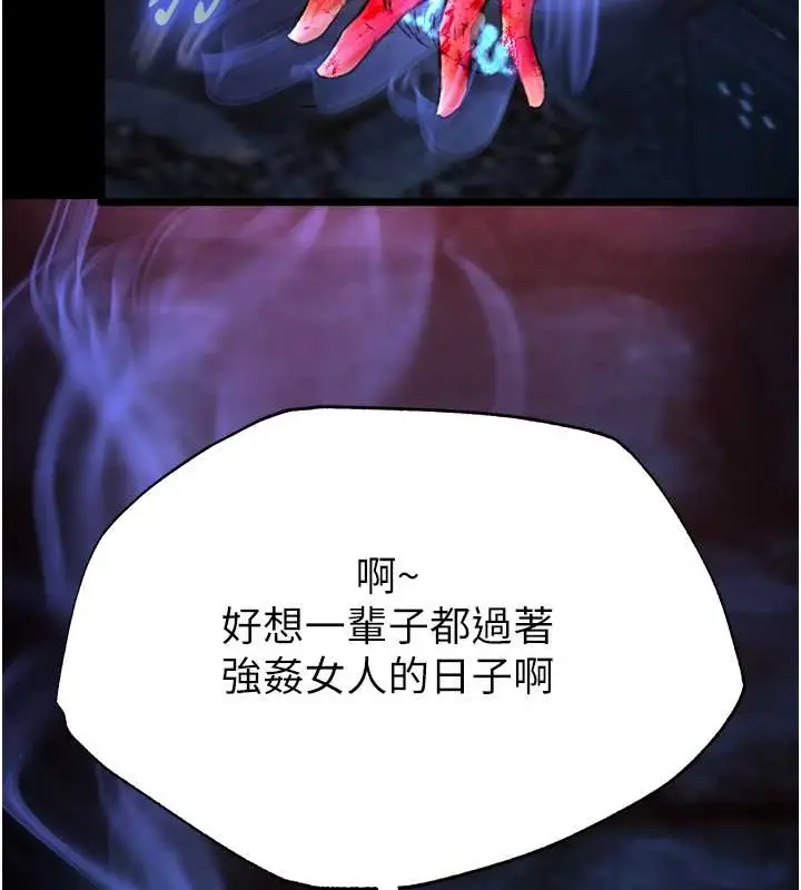 漫画《色雕英雄传：一捅天下》第51话第165张图