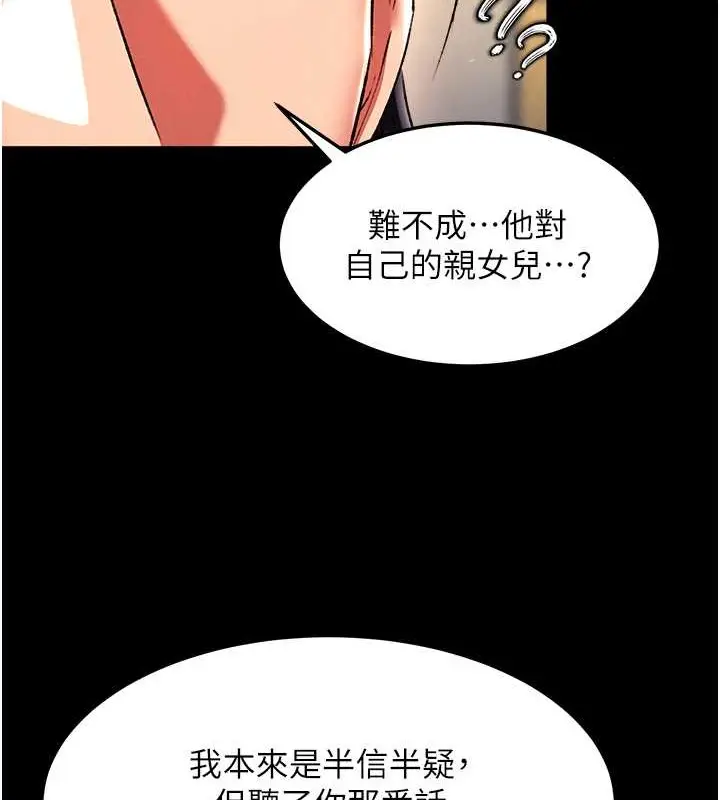 漫画《色雕英雄传：一捅天下》第51话第17张图