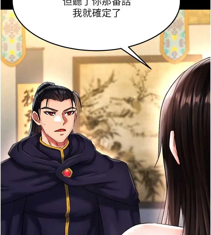 漫画《色雕英雄传：一捅天下》第51话第18张图