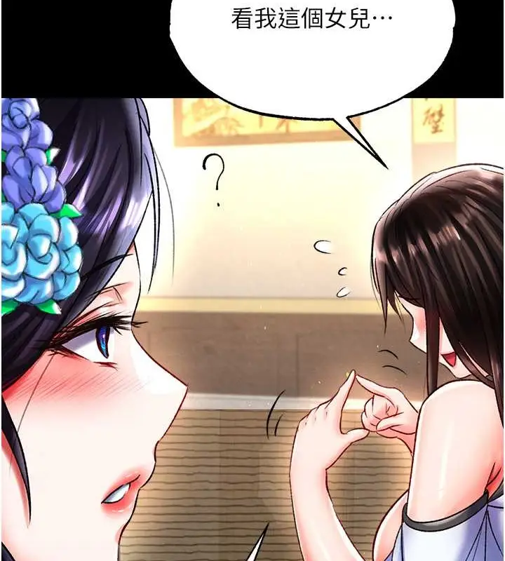 漫画《色雕英雄传：一捅天下》第51话第2张图