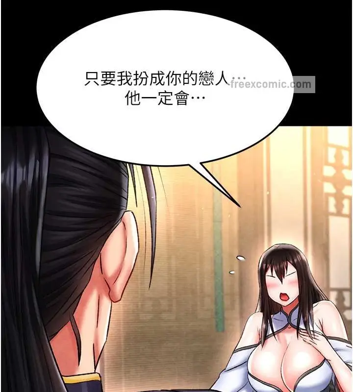 漫画《色雕英雄传：一捅天下》第51话第20张图