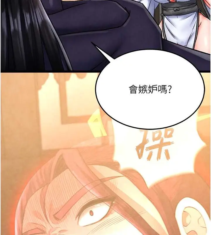 漫画《色雕英雄传：一捅天下》第51话第21张图
