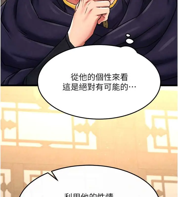 漫画《色雕英雄传：一捅天下》第51话第24张图