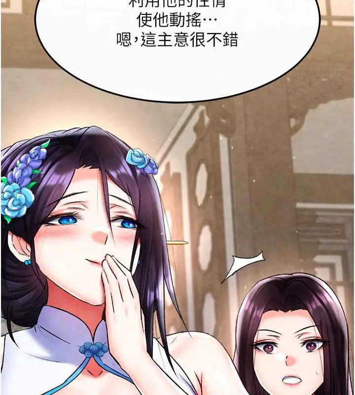 漫画《色雕英雄传：一捅天下》第51话第25张图