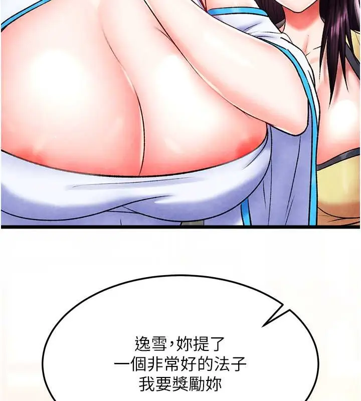 漫画《色雕英雄传：一捅天下》第51话第26张图