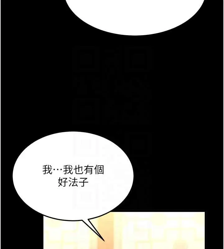漫画《色雕英雄传：一捅天下》第51话第29张图