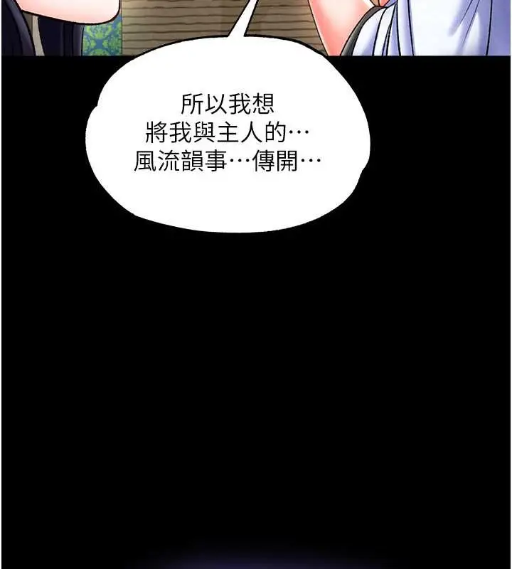漫画《色雕英雄传：一捅天下》第51话第3张图