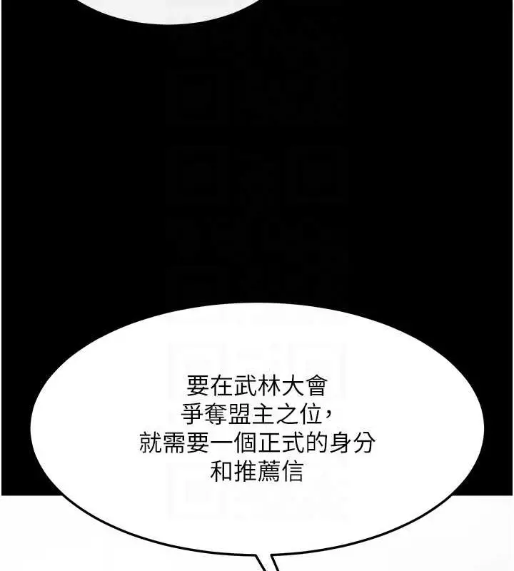 漫画《色雕英雄传：一捅天下》第51话第31张图