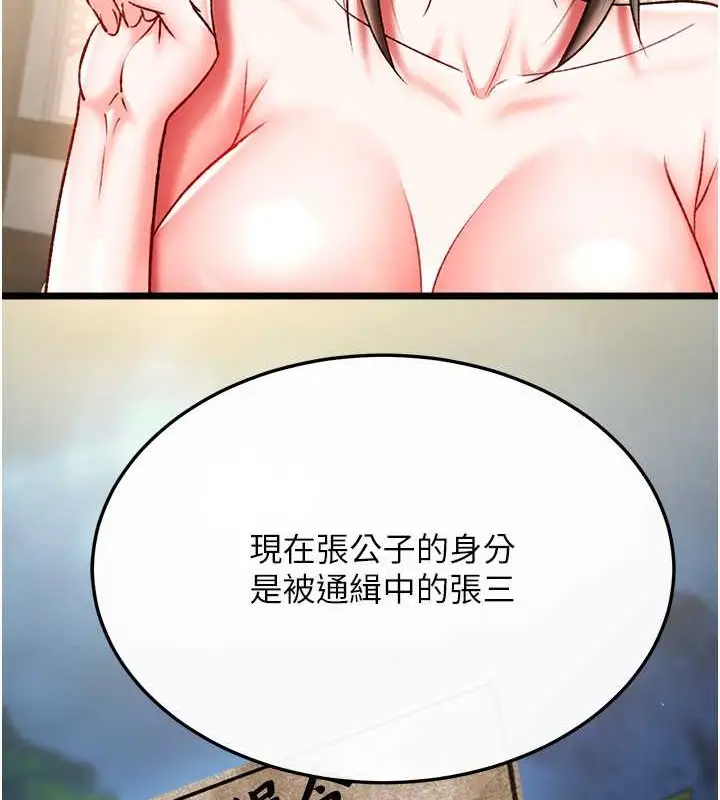 漫画《色雕英雄传：一捅天下》第51话第33张图