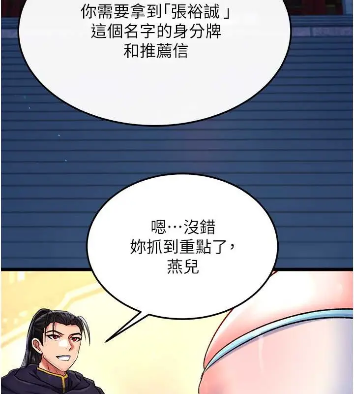 漫画《色雕英雄传：一捅天下》第51话第35张图