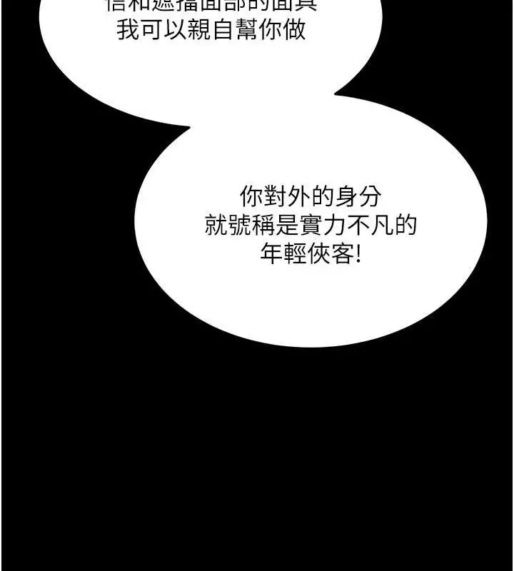 漫画《色雕英雄传：一捅天下》第51话第37张图