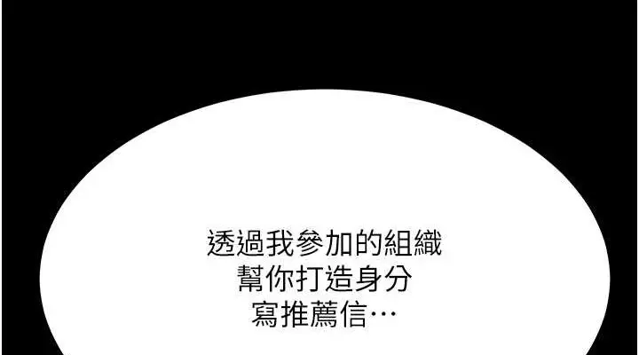 漫画《色雕英雄传：一捅天下》第51话第38张图