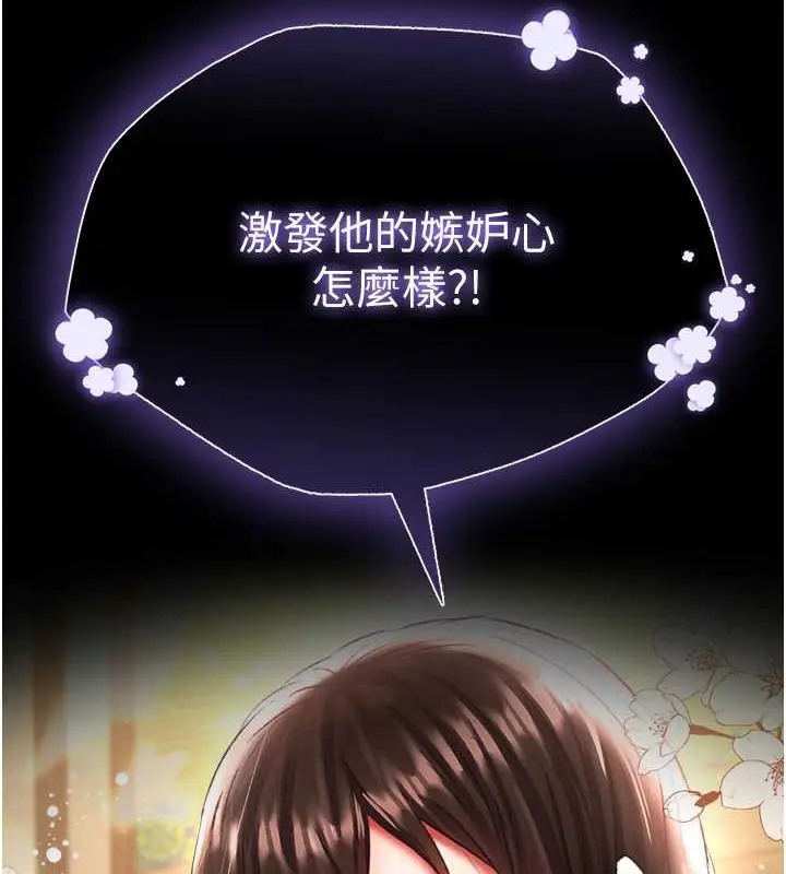 漫画《色雕英雄传：一捅天下》第51话第4张图