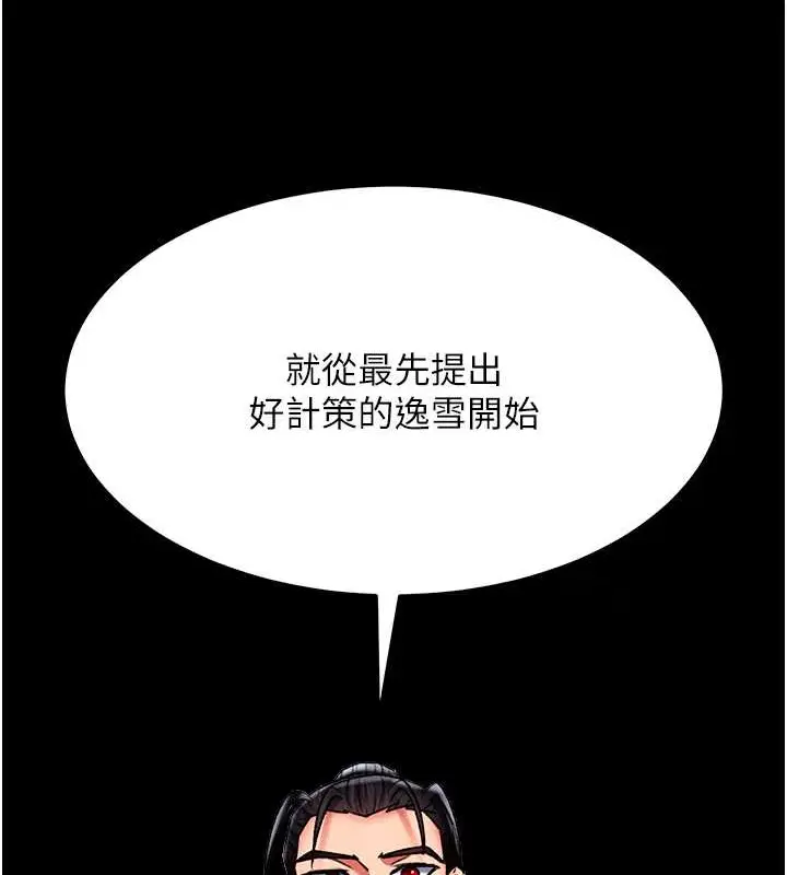 漫画《色雕英雄传：一捅天下》第51话第50张图