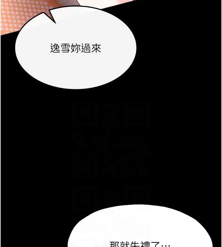 漫画《色雕英雄传：一捅天下》第51话第54张图