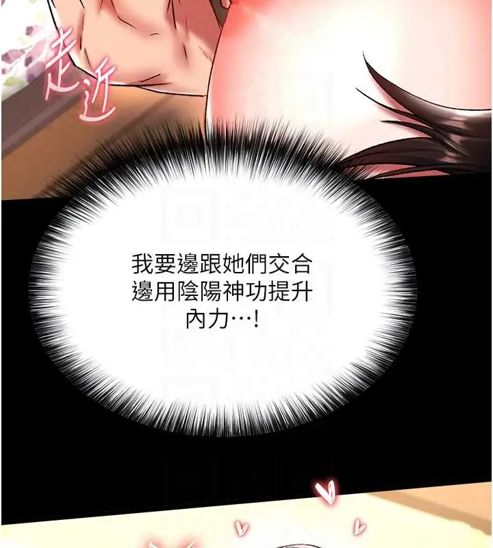 漫画《色雕英雄传：一捅天下》第51话第56张图