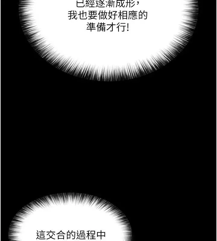 漫画《色雕英雄传：一捅天下》第51话第59张图