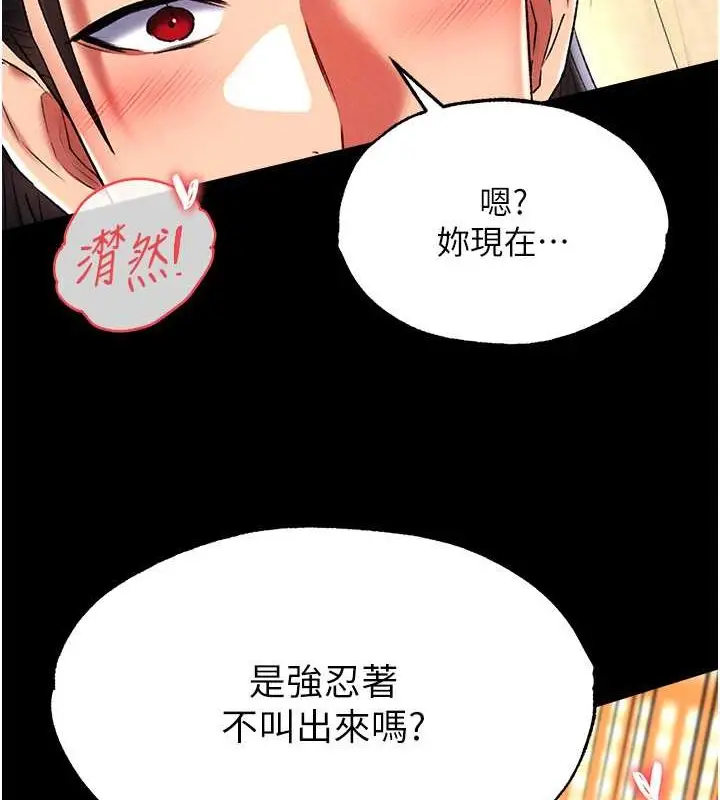 漫画《色雕英雄传：一捅天下》第51话第64张图