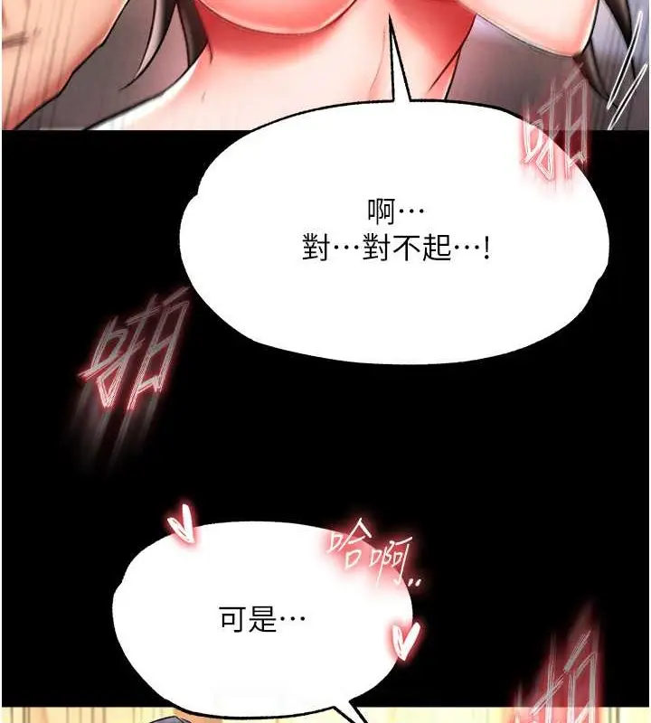 漫画《色雕英雄传：一捅天下》第51话第66张图