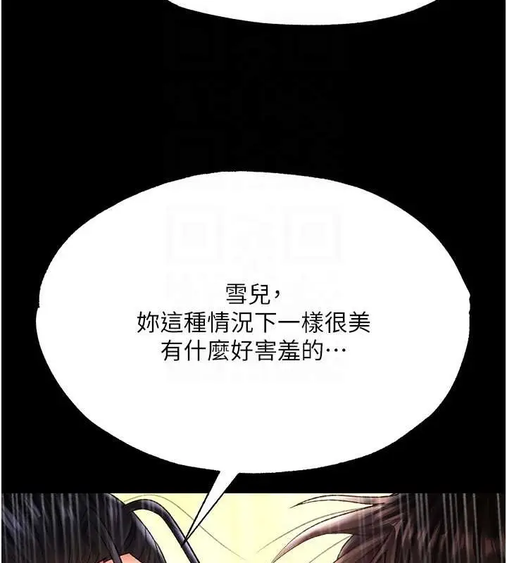 漫画《色雕英雄传：一捅天下》第51话第69张图