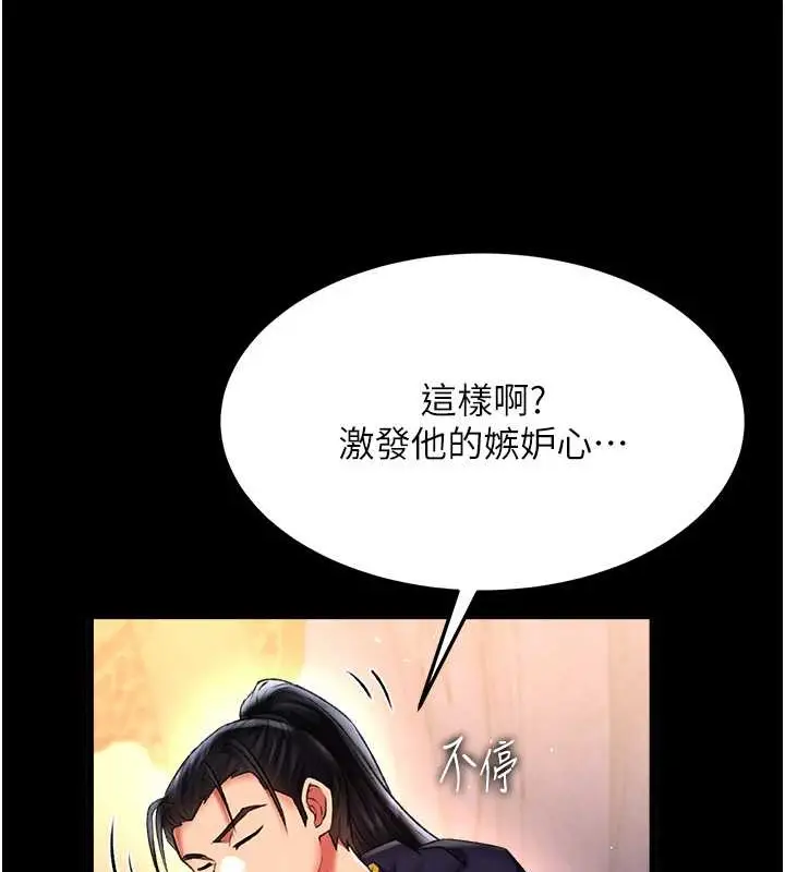 漫画《色雕英雄传：一捅天下》第51话第7张图