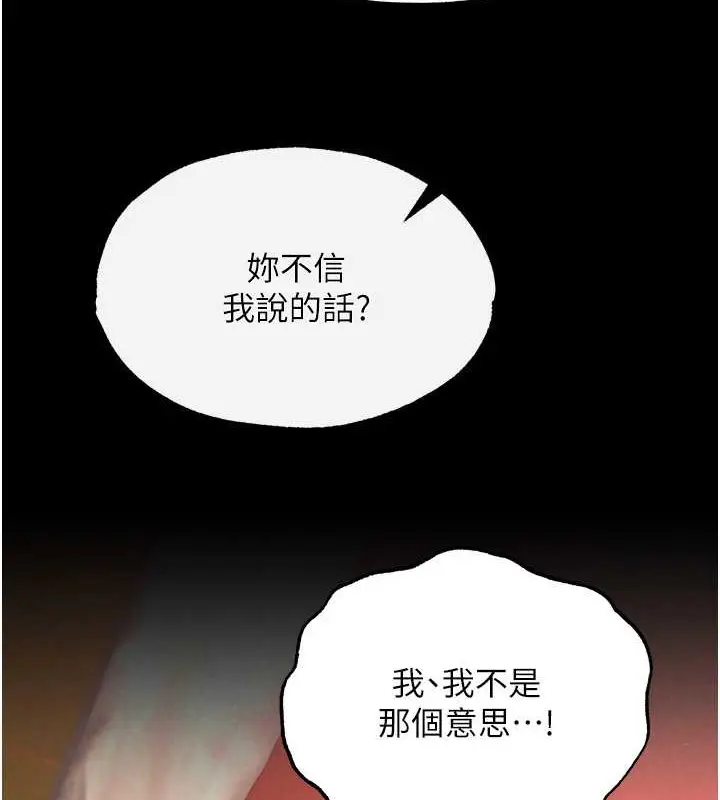 漫画《色雕英雄传：一捅天下》第51话第71张图