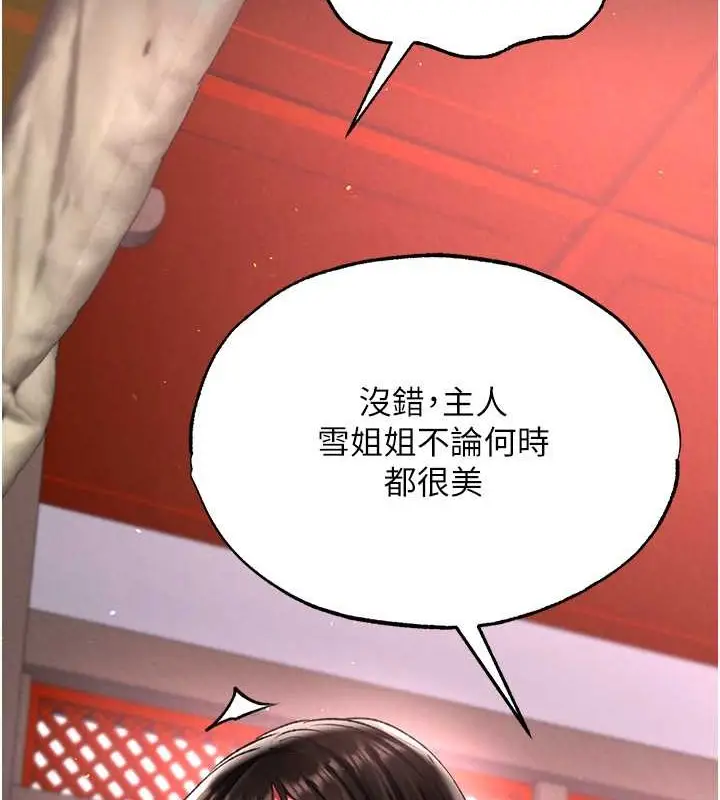 漫画《色雕英雄传：一捅天下》第51话第72张图