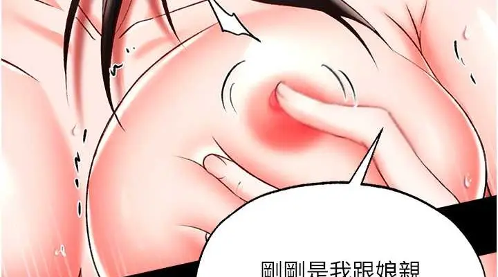 漫画《色雕英雄传：一捅天下》第51话第76张图