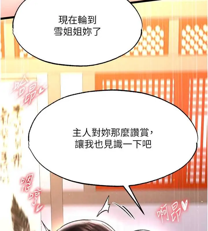漫画《色雕英雄传：一捅天下》第51话第78张图
