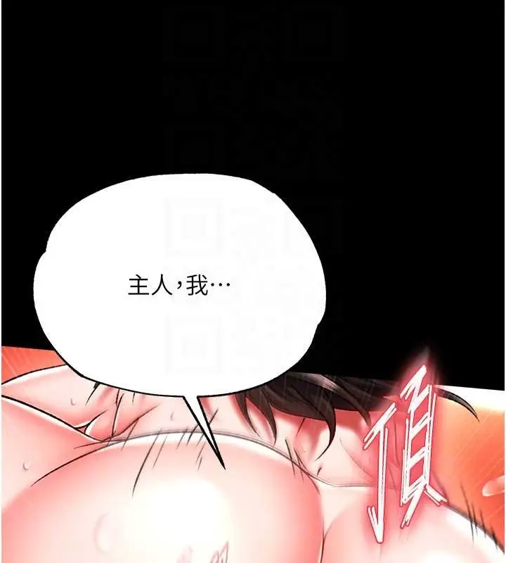 漫画《色雕英雄传：一捅天下》第51话第81张图