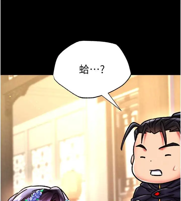 漫画《色雕英雄传：一捅天下》第51话第9张图