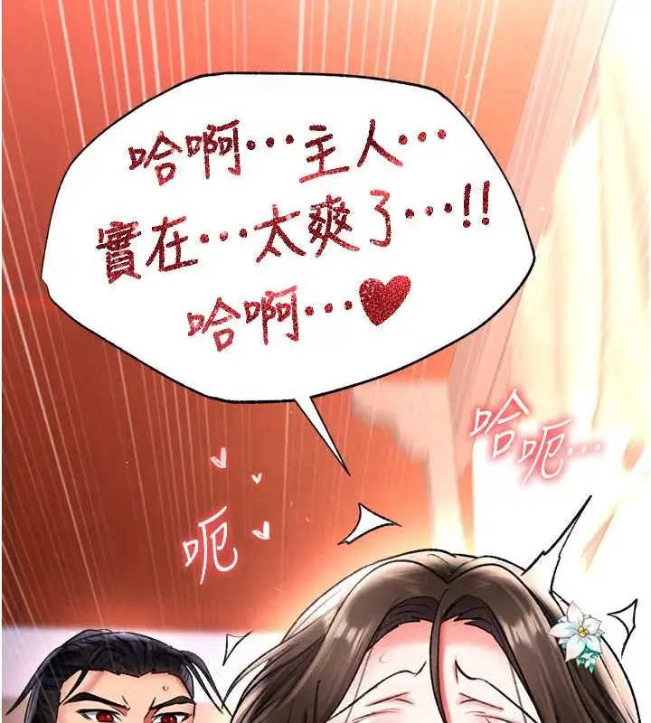 漫画《色雕英雄传：一捅天下》第51话第90张图