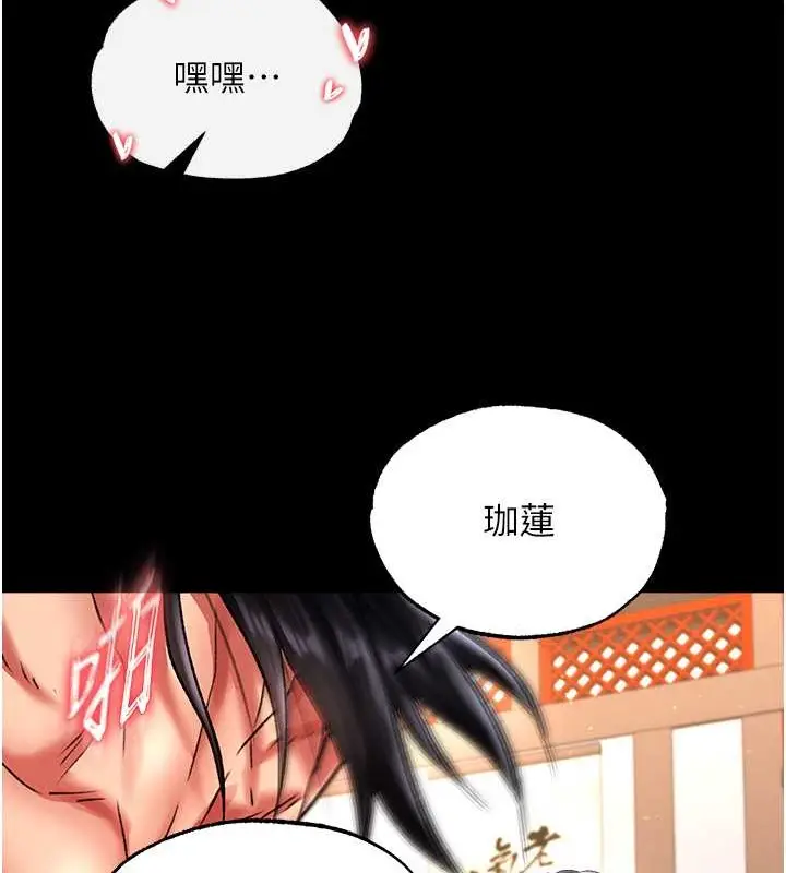 漫画《色雕英雄传：一捅天下》第51话第95张图