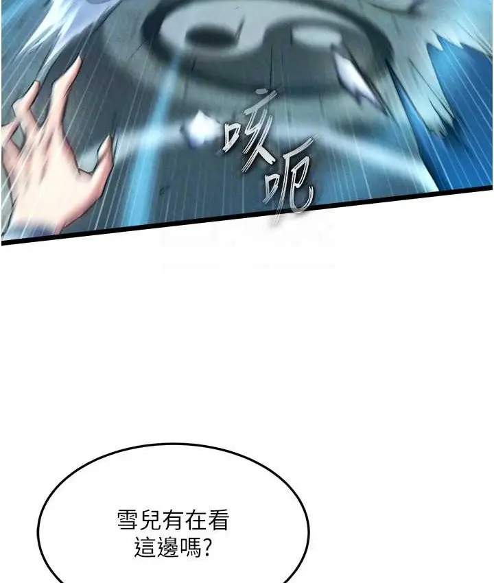 漫画《色雕英雄传：一捅天下》第52话第103张图