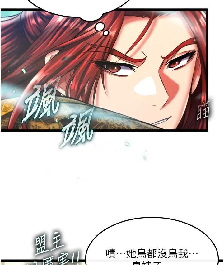 漫画《色雕英雄传：一捅天下》第52话第104张图