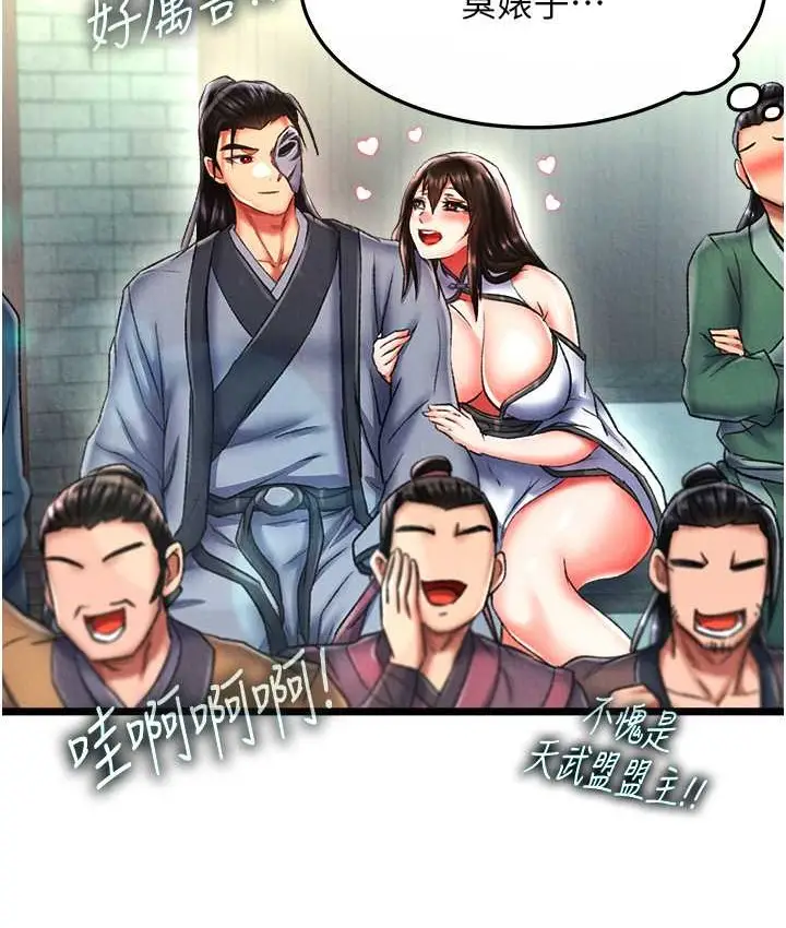 漫画《色雕英雄传：一捅天下》第52话第105张图