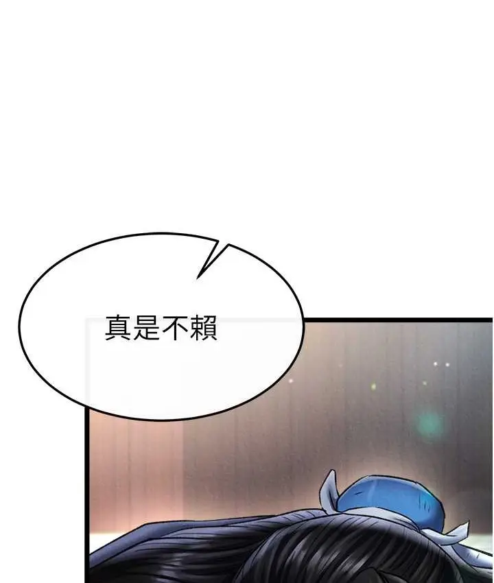 漫画《色雕英雄传：一捅天下》第52话第106张图