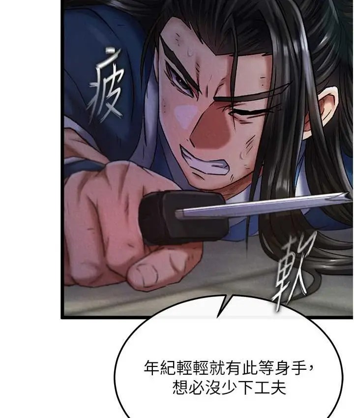 漫画《色雕英雄传：一捅天下》第52话第107张图