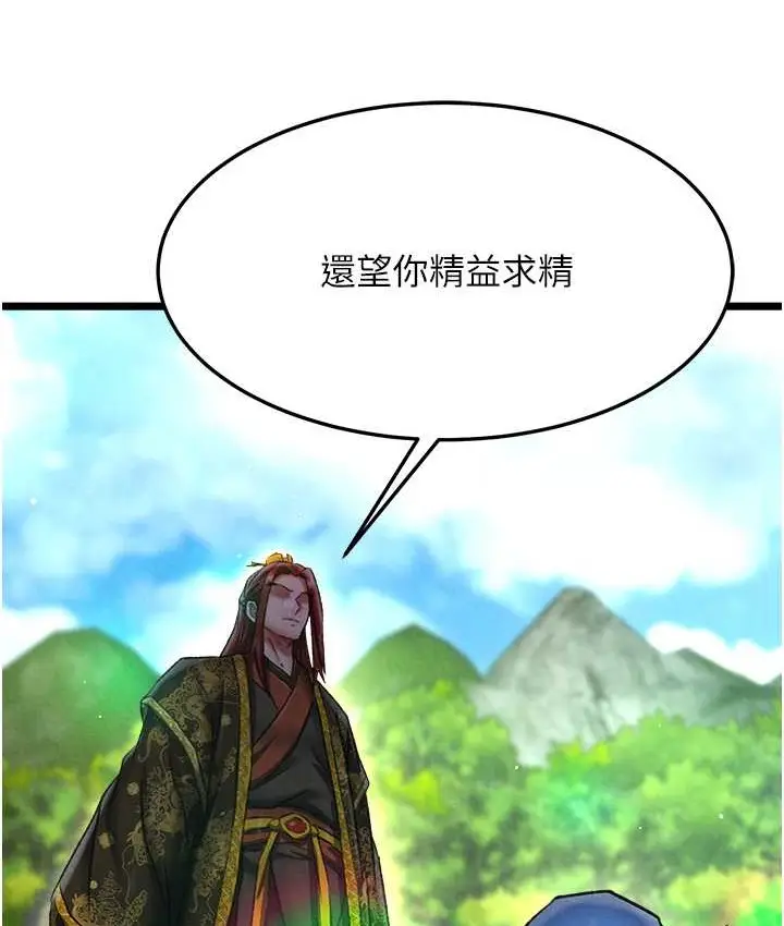 漫画《色雕英雄传：一捅天下》第52话第109张图