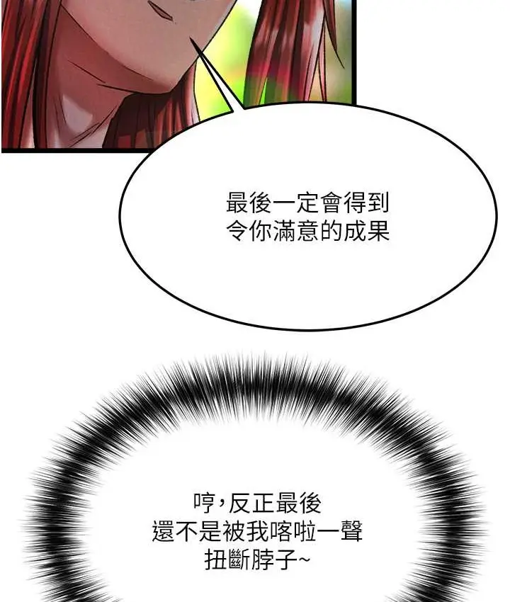 漫画《色雕英雄传：一捅天下》第52话第111张图