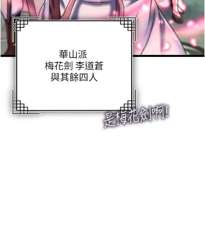 漫画《色雕英雄传：一捅天下》第52话第116张图