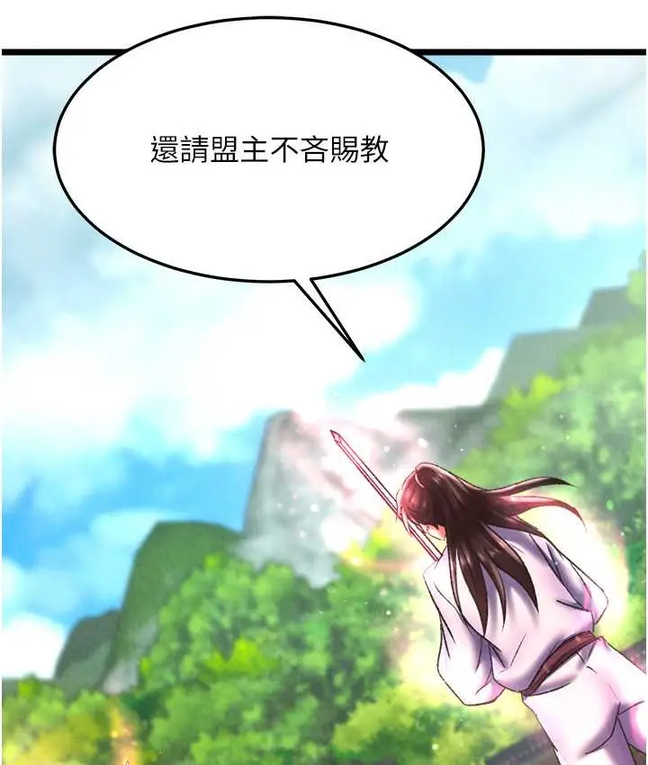 漫画《色雕英雄传：一捅天下》第52话第117张图
