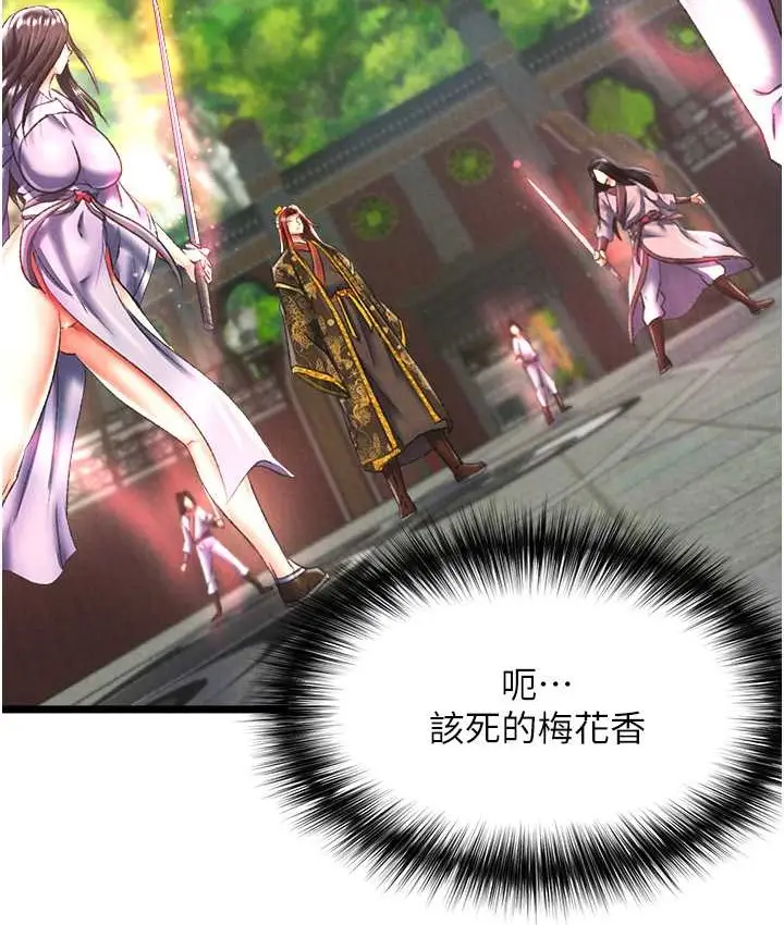 漫画《色雕英雄传：一捅天下》第52话第118张图