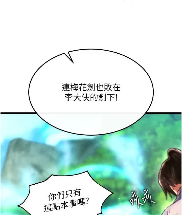 漫画《色雕英雄传：一捅天下》第52话第119张图
