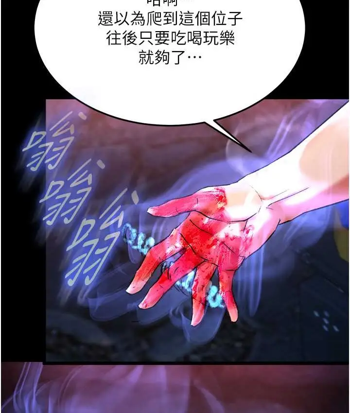 漫画《色雕英雄传：一捅天下》第52话第12张图