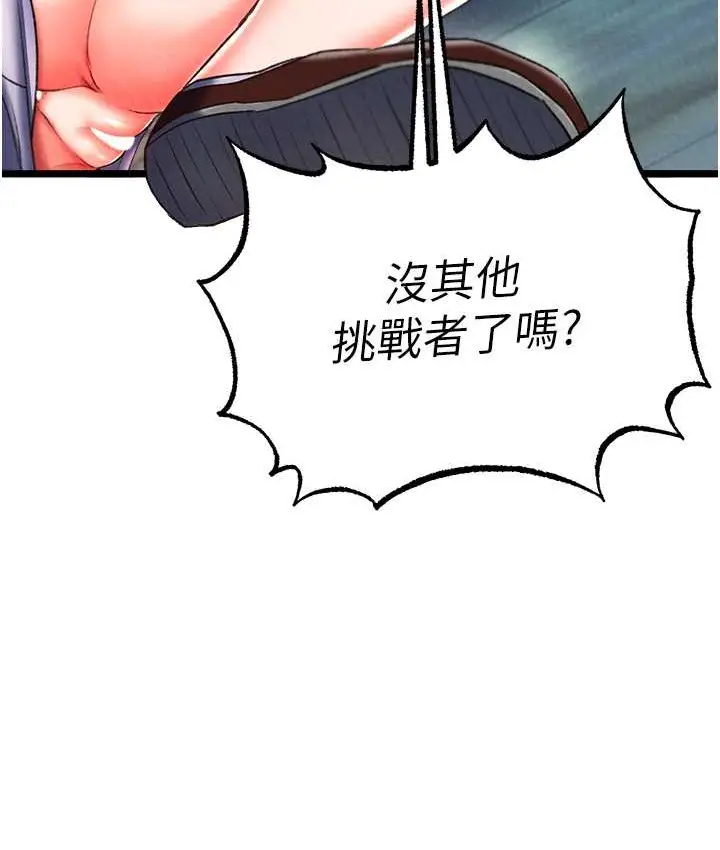 漫画《色雕英雄传：一捅天下》第52话第121张图