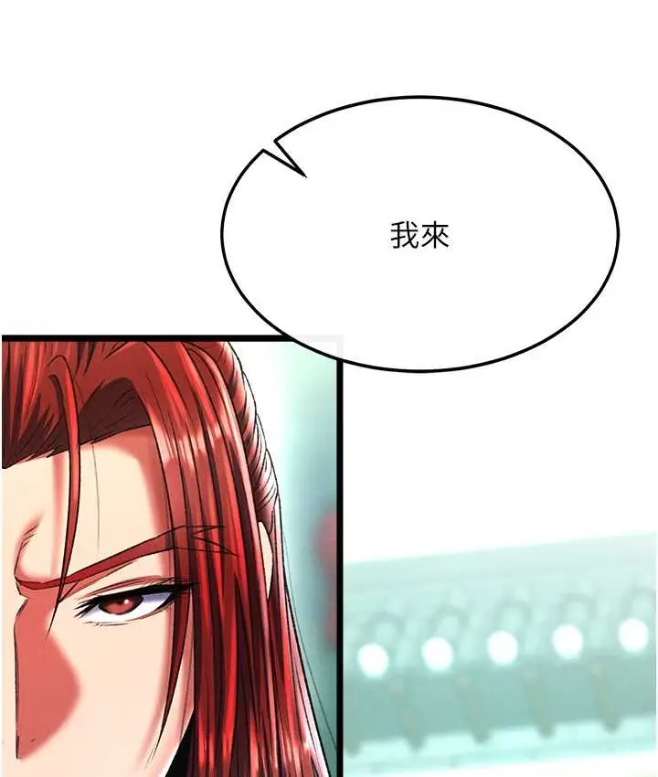 漫画《色雕英雄传：一捅天下》第52话第122张图